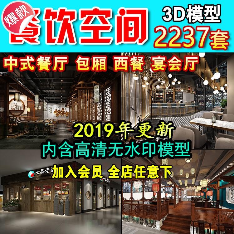 餐饮空间3d模型 中式餐厅快餐宴会厅饭店包间食堂3Dmax效果图设计