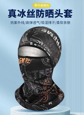 夏季防晒头套男女骑车摩托车头盔内全脸防护头罩骑行防风冰丝面罩