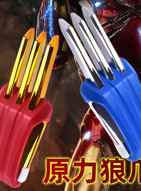 网红萝卜金刚狼爪可伸缩手套爪子刀玩具正版3d重力萝卜刀折叠爪刀