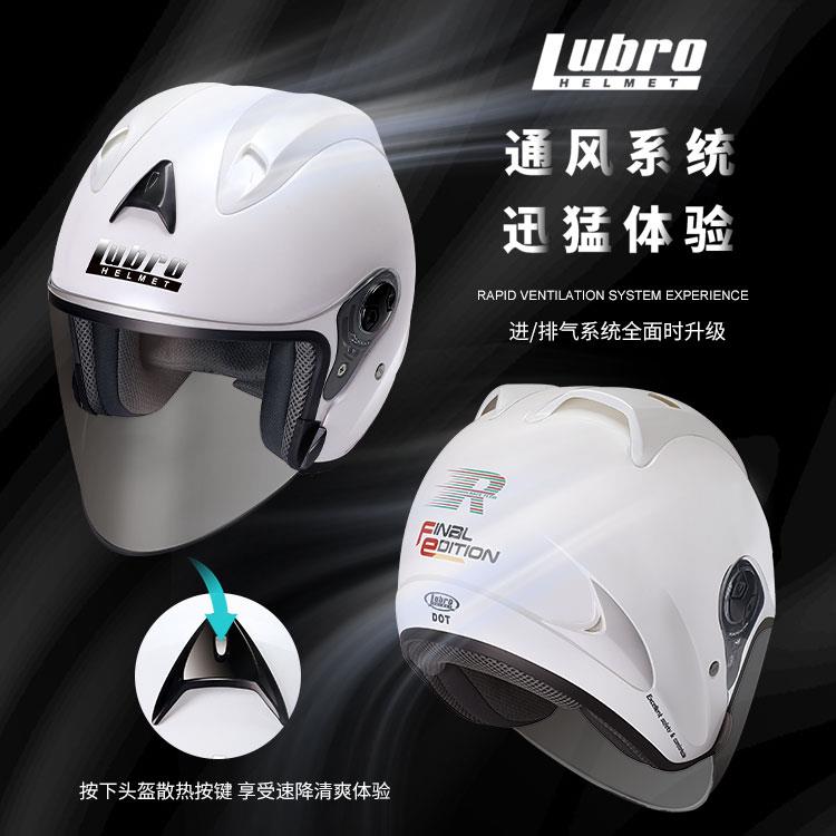 台湾Lubro路霸头盔 机车摩托3/4半盔 男女冬夏四季通勤踏板车头盔