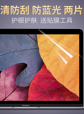 苹果笔记本电脑屏幕膜保护贴膜Macbook新款air pro 13 13.3 15 16寸 Mac12高清膜防蓝光护眼防刮14全屏保配件