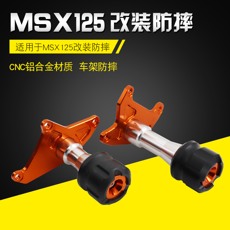 适用于本田小猴子msx125摩托车改装配件msx125sf发动机保护防摔胶