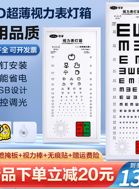 标准对数视力表挂图医用灯光箱卡通幼儿园家用led儿童眼测试灯箱