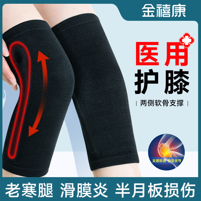 医用护膝套运动半月板损伤专用男女士关节风湿老寒腿保暖夏季薄款
