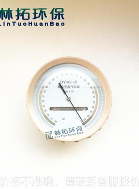 DYM3型空盒气压表/大气压力表生产厂家 大气压测量仪价格
