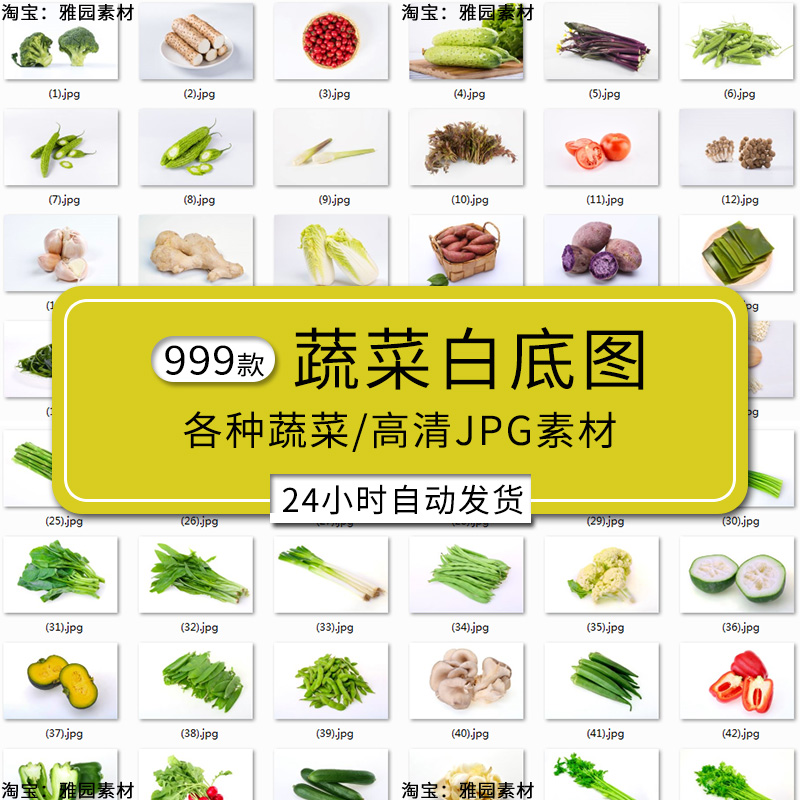 蔬菜高清白底图jpg电商超市外卖多种绿色蔬菜高清JPG设计图片素材