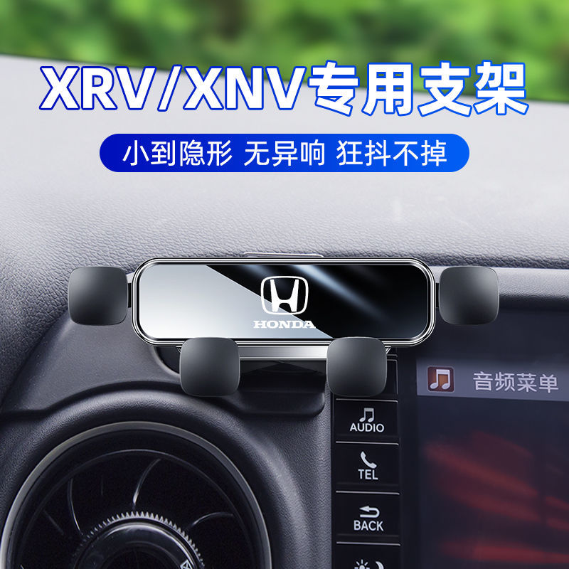 本田XRV车载手机支架改装专用内饰XNV出风口静音防抖仪表台导航架