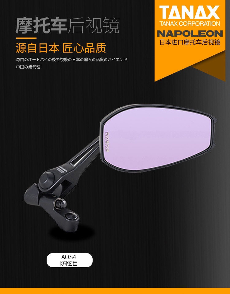 正品日本进口TANAX摩托车后视镜AOS4反光防炫目大视野广角凸面镜