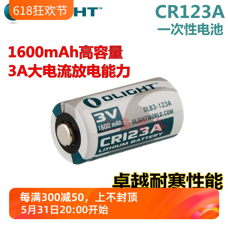 傲雷OLIGHT CR123A 3.0V耐高寒低温1600mAh长时储存一次性锂电池