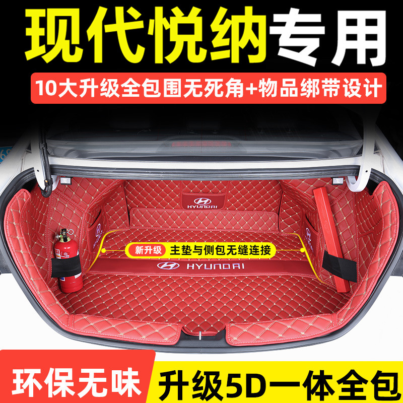 2020款北京现代悦纳后备箱垫全包围专用现代悦纳RV汽车尾箱垫改装