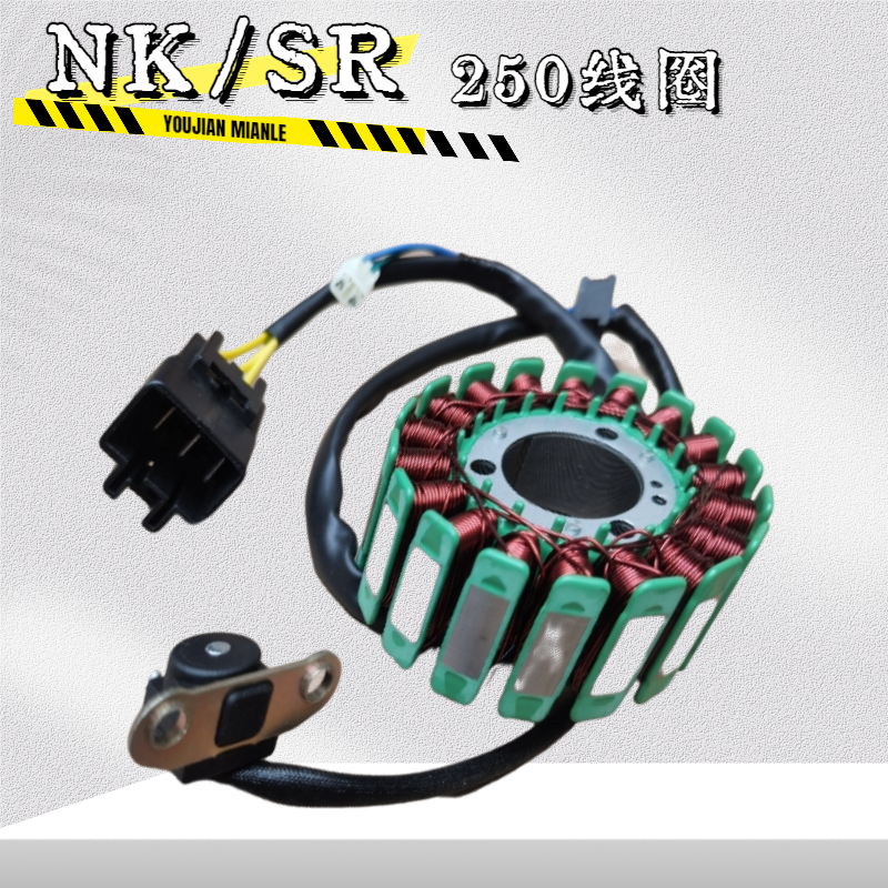 适用春风CF250-6/CF250/NK250SR摩托车磁电机点火线圈/定子总成