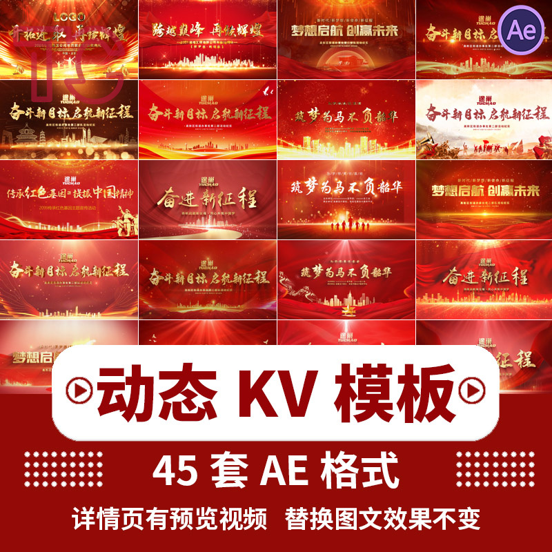 红色2024会议新年会发布会循环动态主KV视觉展板海报AE模板素材