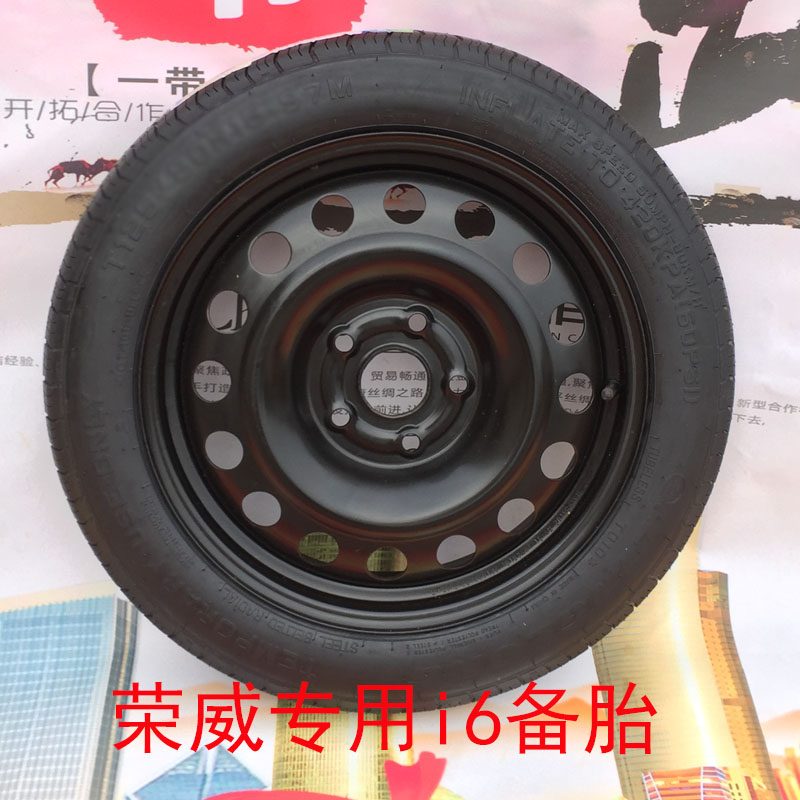 适用荣威Ei6备胎轮毂小尺寸钢圈16寸ei6 EI5铁圈钢制荣威E950备胎