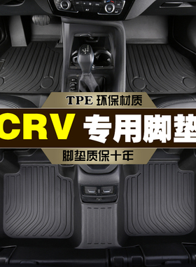 专用于东风本田CRV新能源21款锐 新老混动e+ PHEV防水tpe汽车脚垫