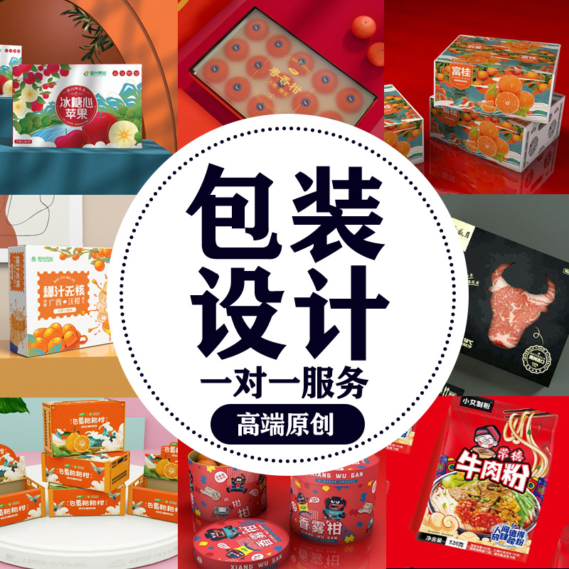 水果包装设计茶叶杂粮大米手绘礼盒礼品袋子标签纸箱定制