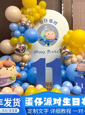 蛋仔派对主题生日场景布置装饰10十12岁女男孩儿童气球kt板背景墙
