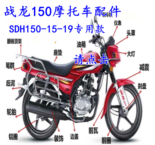 适用新大洲本田摩托车SDH150-15-19战龙头罩大灯玻璃前瓦套锁仪表