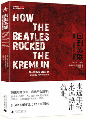 有划道介意慎拍【15.8包邮】回到苏联--披头士震撼克里姆林宫永远年轻永远热泪盈眶 外国摇滚乐队民谣歌手组合传记小说书籍