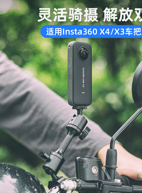 fujing 适用大疆pocket3影石Insta360 one x4 x3金属云台车把支架360全景运动相机后视镜固定摩托车骑行配件