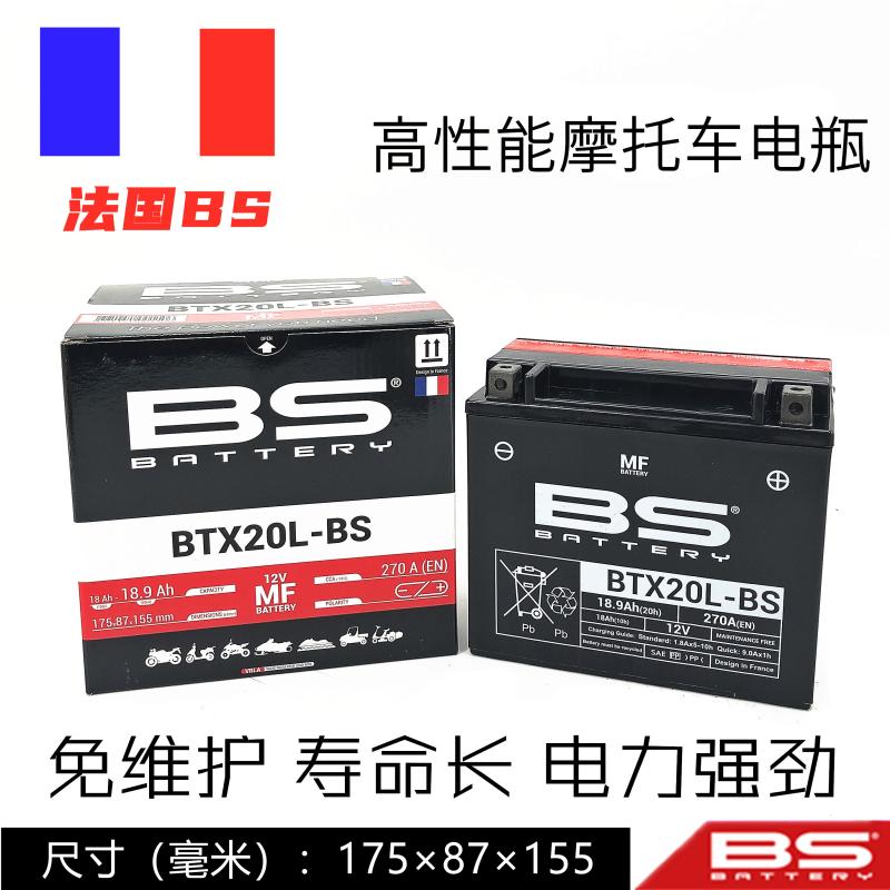 法国BS摩托车电瓶电池适用哈雷肥仔夜路德金翼GL1800 YTX20L-BS