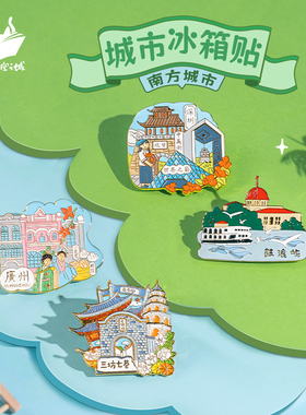 厦门福州广州深圳桂林城市冰箱贴磁贴猫的天空之城2024旅游纪念品