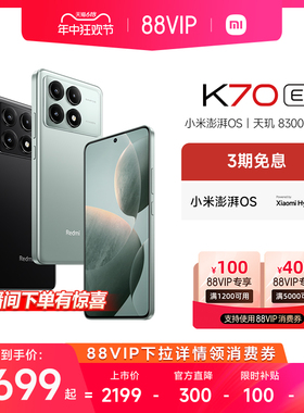 【支持88VIP消费券】Redmi K70E红米手机小米手机小米官方旗舰店新品上市红米k70小米学生电竞游戏手机