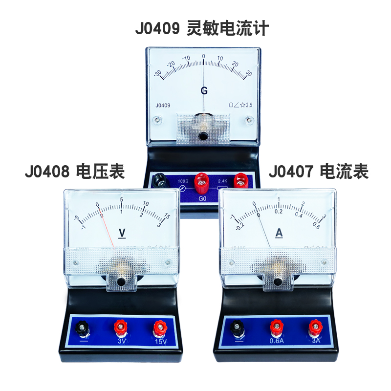 J0407直流电压表J0408直流电流表J0409灵敏电流计物理电学实验箱