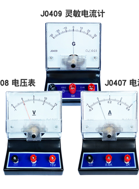 J0407直流电压表J0408直流电流表J0409灵敏电流计物理电学实验箱