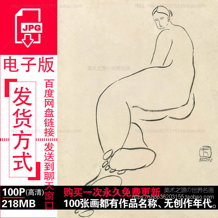常玉素描速写水彩画高清作品电子图片中国近现代人物绘画参考素材