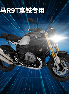 宝马拿铁R9T攀爬者摩托车LED透镜大灯改装配件远光近光一体灯泡