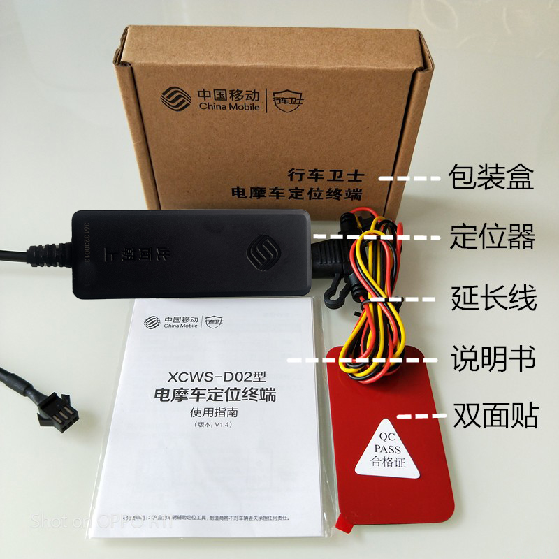 中国移动车卫士GPS电动电瓶摩托汽货叉车gps定位追跟踪定位防盗器