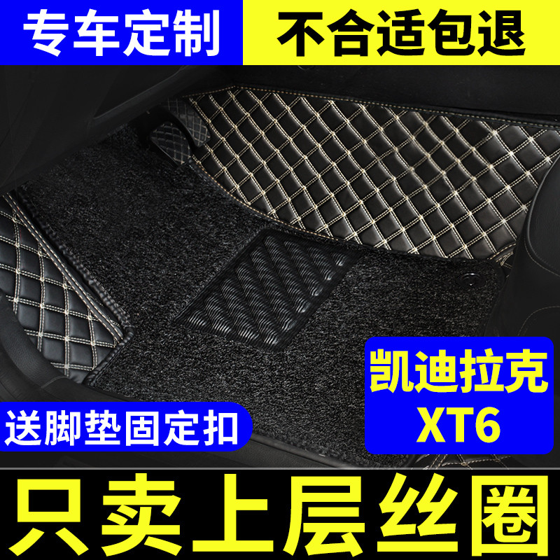 专用 于凯迪拉克XT6主驾驶汽车丝圈脚垫耐磨单片个通用驾驶室位座