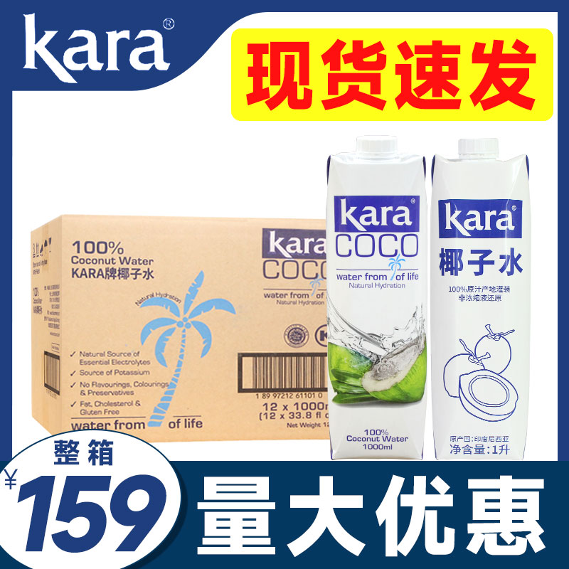 佳乐kara coco椰子水1L 纯椰青水电解质奶茶店专用商用椰子鸡椰汁