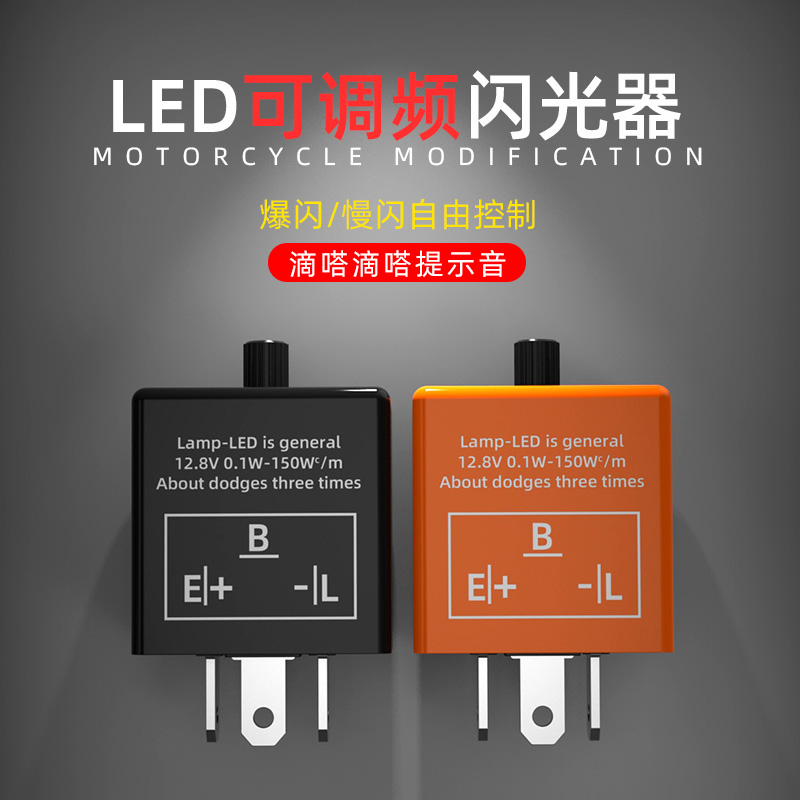 摩托踏板车跨骑车改装配件LED转弯灯12V转向灯可调蜂鸣有声闪光器
