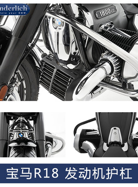 德国W厂进口宝马摩托车R18发动机银色护杠保护防摔气缸类改装配件