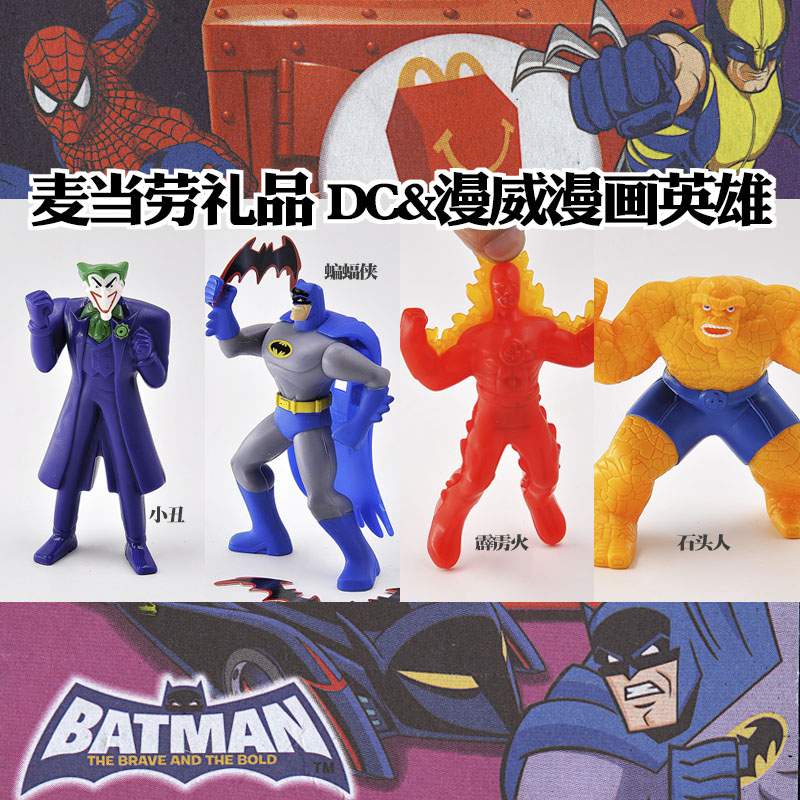 麦当劳玩具礼品DC漫威漫画英雄 神奇四侠石头人霹雳火 蝙蝠侠小丑