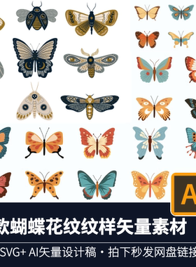 29款蝴蝶花纹纹样矢量手帐素材图案纹样AI矢量图PNG免抠图素材