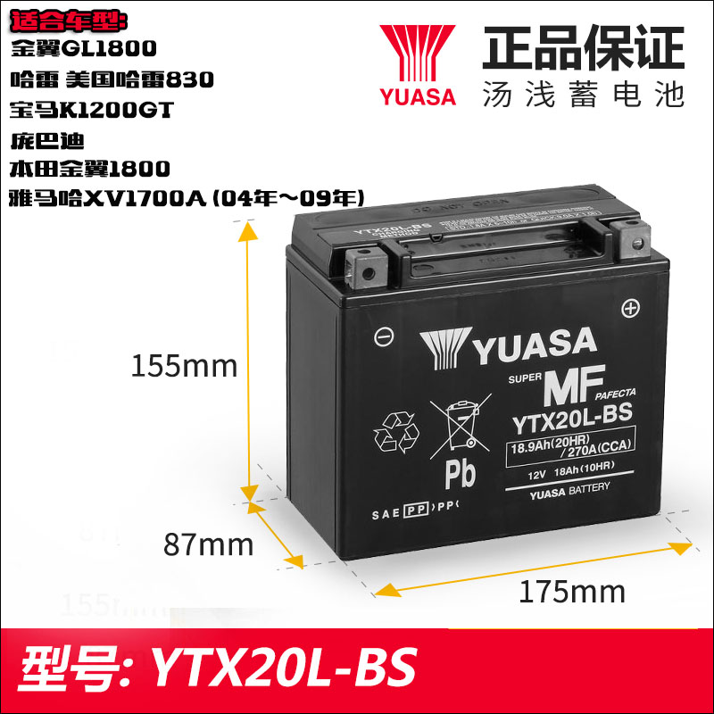 汤浅摩托车电瓶YTX20L-BS哈雷肥仔夜路德YTX14-BS免维护启动电池