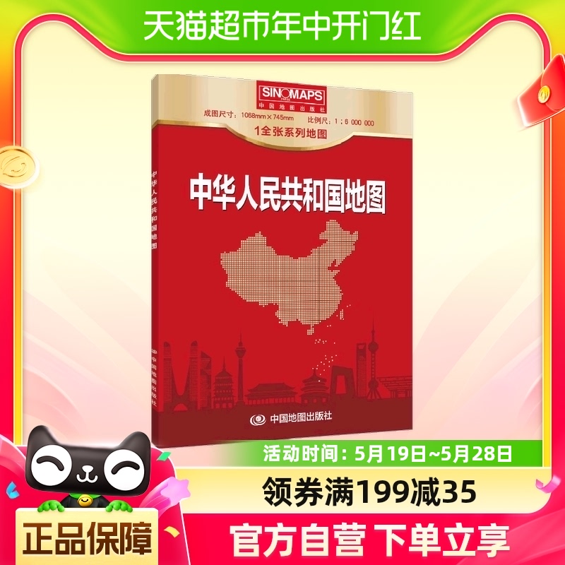 2024版 中华人民共和国地图盒装 行政区域交通信息 中国地理地图