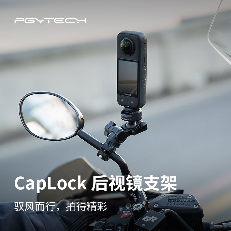 PGYTECH运动相机CapLock后视镜支架摩托车insta360 ace快拆固定