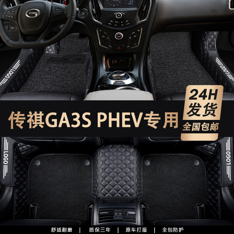 适用于广汽埃安传祺ga3sphev专用汽车脚垫全包围汽车内饰丝圈主垫