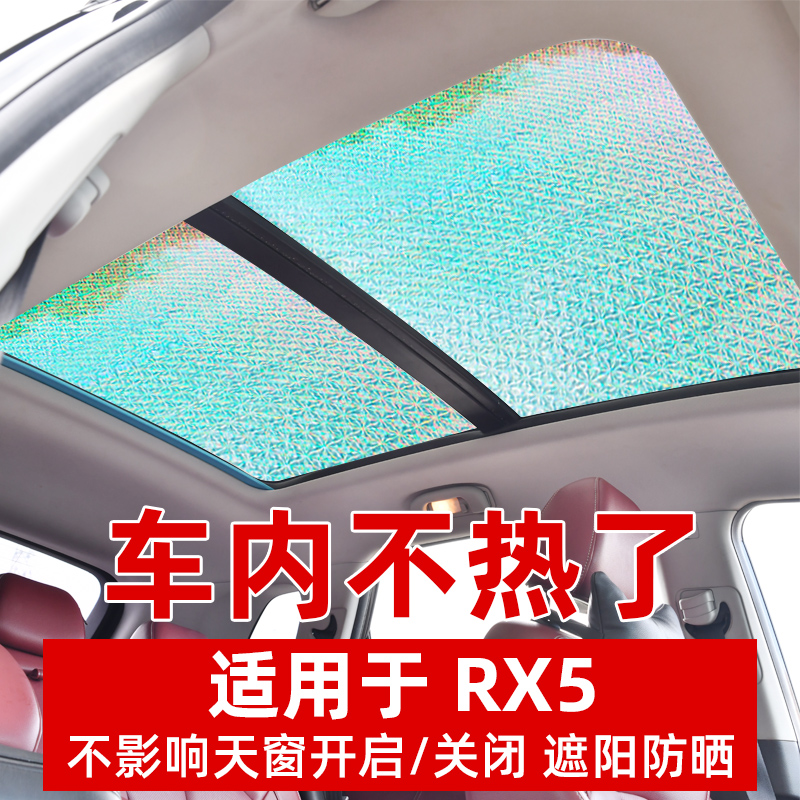 第三代荣威RX5汽车前挡风车窗防晒隔热板rx5plus全景天窗遮阳帘挡