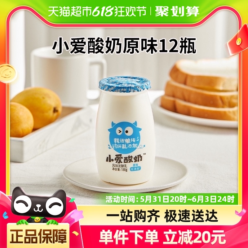 皇氏乳业小爱酸奶原味儿童小酸奶180g*12瓶低温酸奶发酵风味酸乳