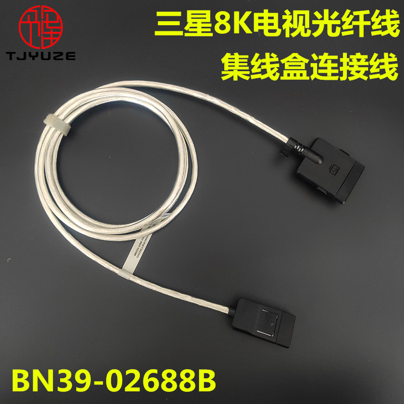 三星光纤连接线BN39-02688B适用8K电视机QA55 65 75QN700B QN800B