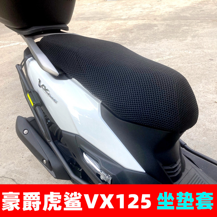 适用 豪爵虎鲨VX125踏板摩托车坐垫套皮防水防晒隔热透气四季加厚