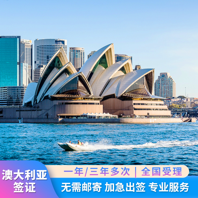 澳大利亚·访客600签证（旅游）一年多次·移民局网站·【深之旅】澳洲澳大利亚签证个人旅游多次/单次全国办