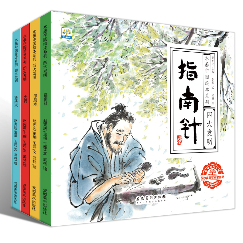 小果树jj水墨中国绘本系列·四大发明tk（全4册）