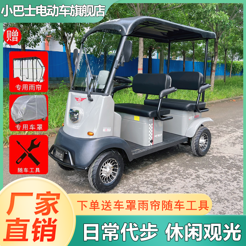 小巴士X3新款电动四轮车老人代步车双排座接送孩子景区观光车巡逻