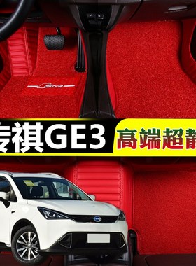 广汽传祺GE3脚垫全包围新能源专用丝圈地毯式17/2018款纯电动530