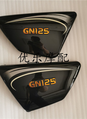 国产杂牌G太子N125边盖美式太子HJ125-8摩托车侧盖边盖电瓶盖